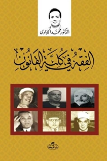el-Fıkhu fi Külliyeti’l Kanun -