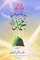 Hayru’l Hedy Hedyi Muhammed (Sav) (Seçme Hadisler)