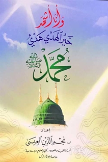 Hayru’l Hedy Hedyi Muhammed (Sav) (Seçme Hadisler)