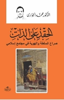 el-Hıkdü Ala’z Zati -