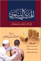 el-Hedyü’n Nebevi