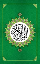 Yesil Renk Kur’an-i Kerim Bilgisayar Hatli Orta Boy