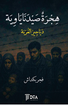 Hicre Saydnayaviye (Diyacir el-ğurbe)