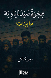 Hicre Saydnayaviye (Diyacir el-ğurbe)