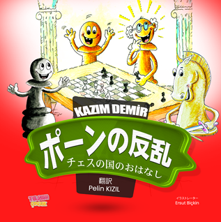 Piyonların İsyanı Japonca