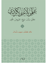 İlme belaxete bi Kurdi