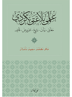 İlme belaxete bi Kurdi