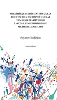 Ulusal-Bölgesel Malzemeler Aracılığıyla Güzel Sanatlar Eğitim İçeriğini Geliştirme Metodolojik Temel