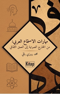 Maharatül İstimaİ l-Arabi: Mine’l-Mahârici’s-Savtiyyeti İlâ’l-‘Umki’s-Sekâfî