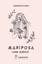 Mariposa