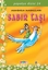 Sabır Taşı
