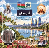 4 Kıta 42 Ülke + : Azerbaycan (2)