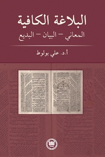 el-BELÂGATÜ'L-KAFİYE Meânî – Beyân – Bedî‘