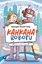 Kahkaha Robotu